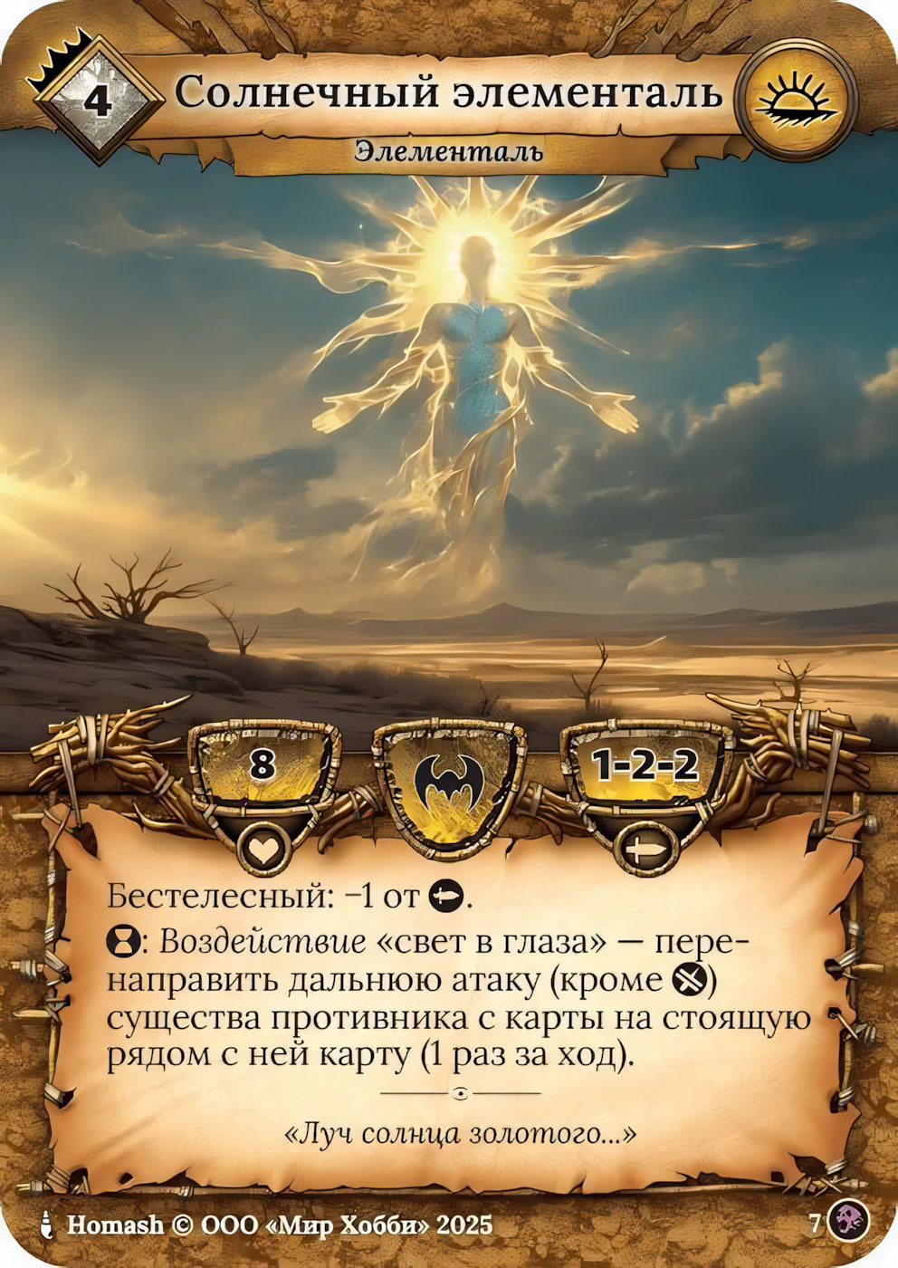 Солнечный элементаль - Призрачный Легион