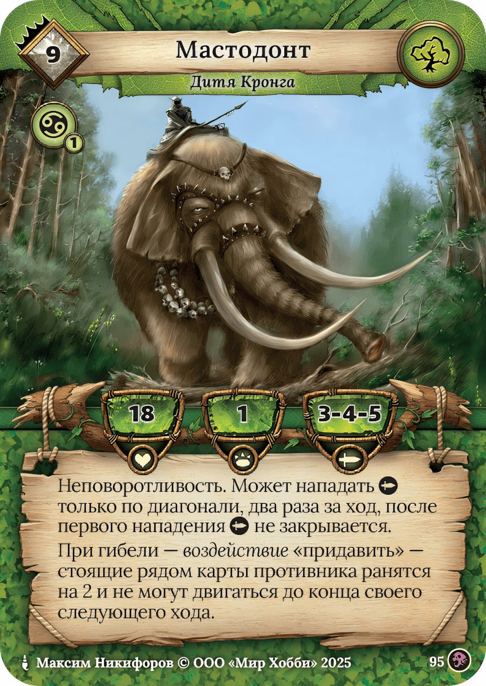 Мастодонт - Призрачный Легион