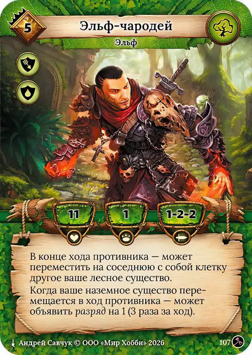 Эльф-чародей - Гибель Богов