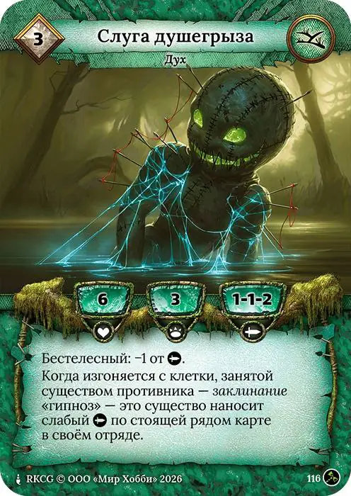 Слуга душегрыза - Гибель Богов