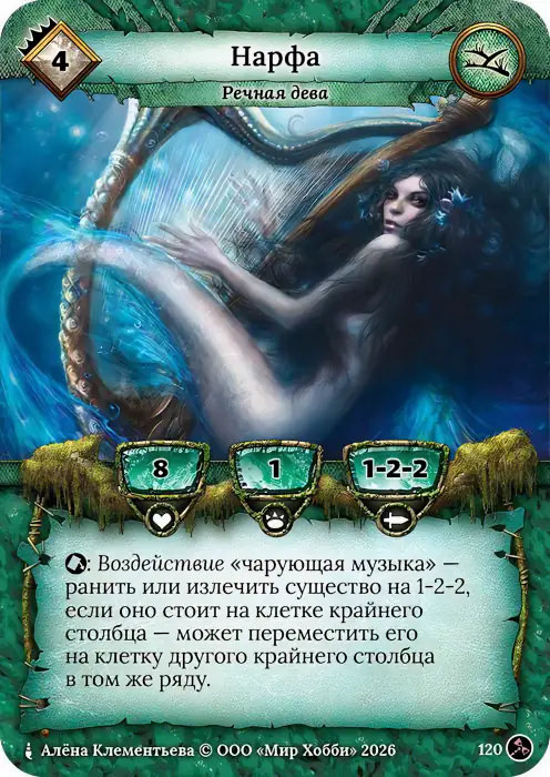 Нарфа - Гибель Богов