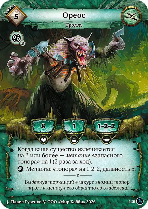 Ореос - Гибель Богов