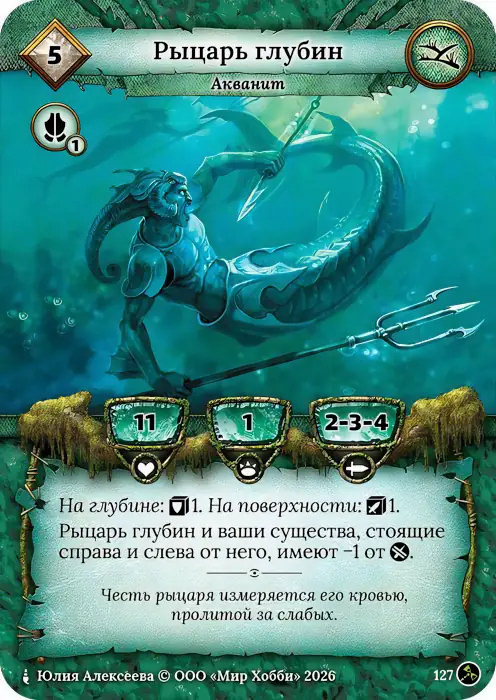 Рыцарь глубин - Гибель Богов