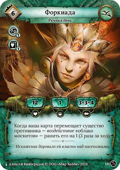 Форкиада - Гибель Богов