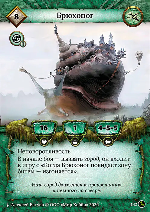 Брюхоног - Гибель Богов