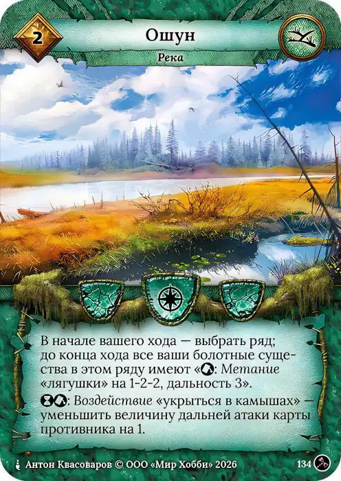 Ошун - Гибель Богов