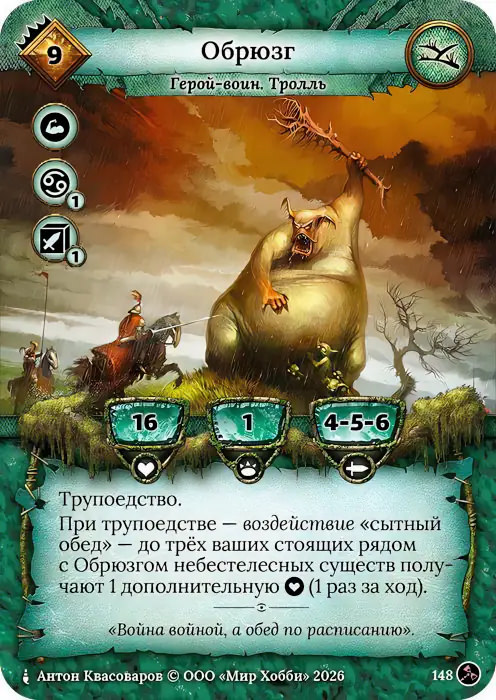 Обрюзг - Гибель Богов