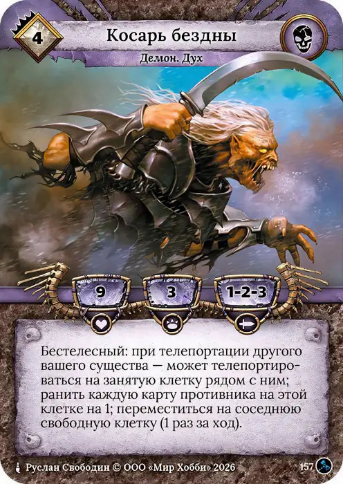 Косарь бездны - Гибель Богов