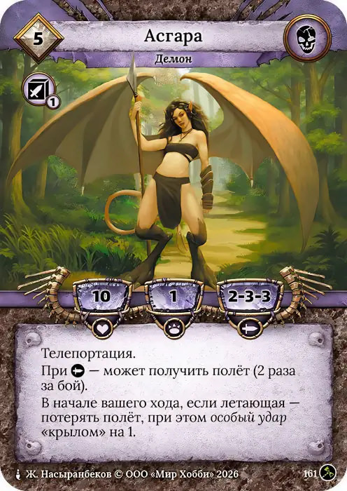 Асгара - Гибель Богов