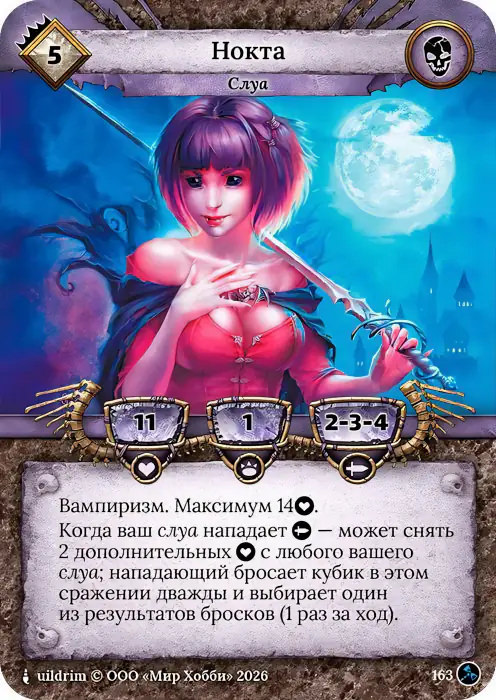 Нокта - Гибель Богов