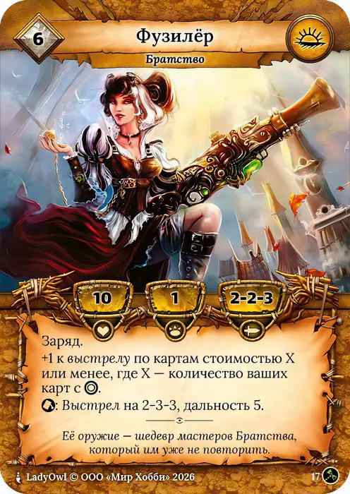 Фузилер - Гибель Богов