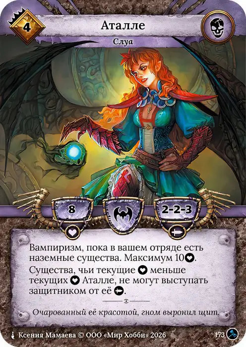 Аталле - Гибель Богов