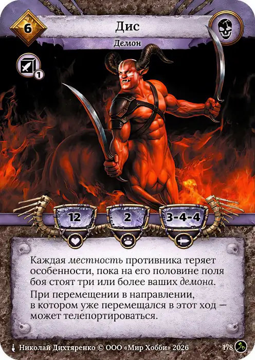 Дис - Гибель Богов