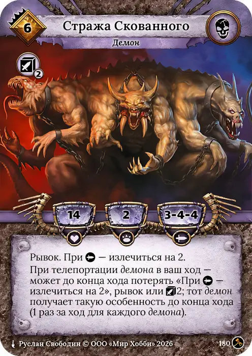 Стража Скованного - Гибель Богов