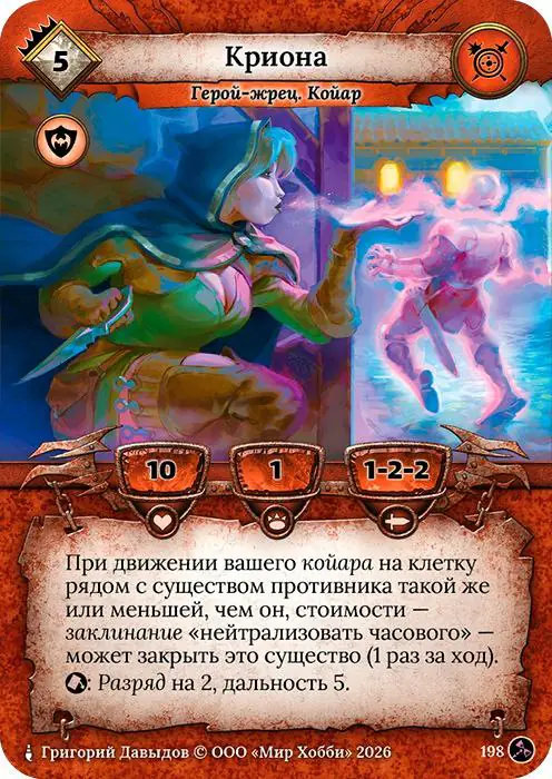 Криона - Гибель Богов