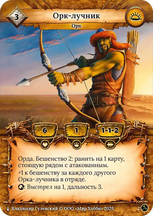 Орк-лучник - Гибель Богов