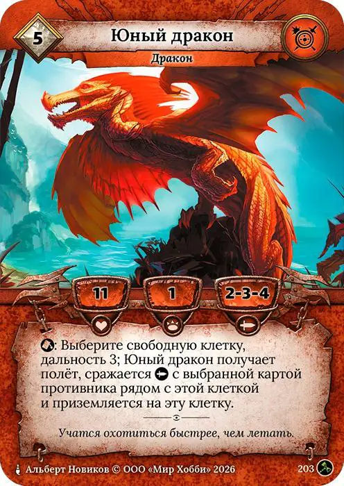 Юный дракон - Гибель Богов