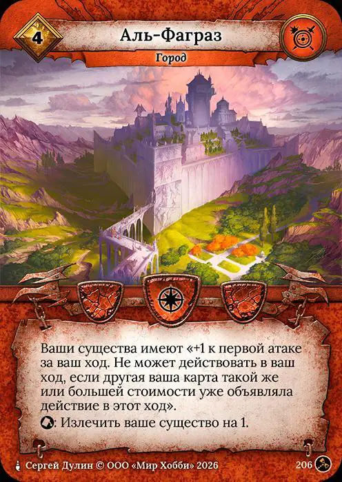 Аль-Фаграз - Гибель Богов