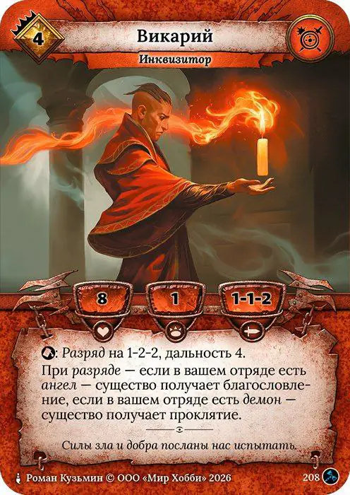 Викарий - Гибель Богов