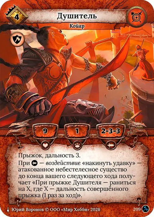 Душитель - Гибель Богов