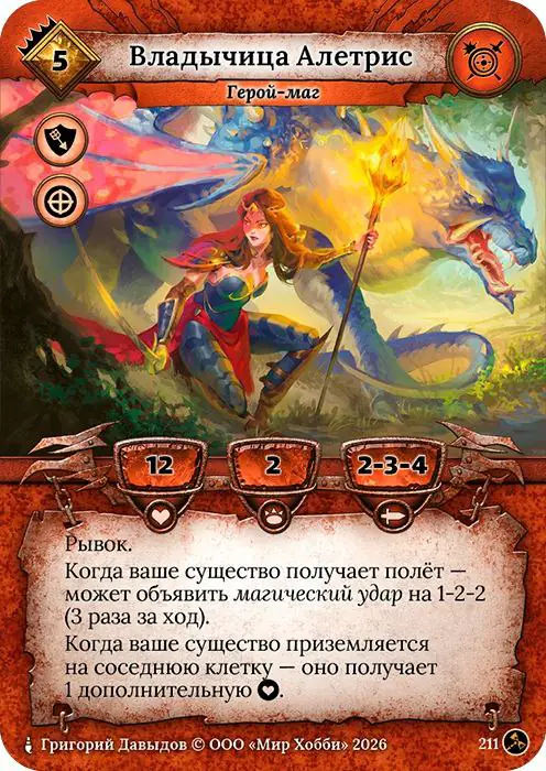 Владычица Алетрис - Гибель Богов