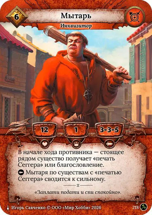 Мытарь - Гибель Богов