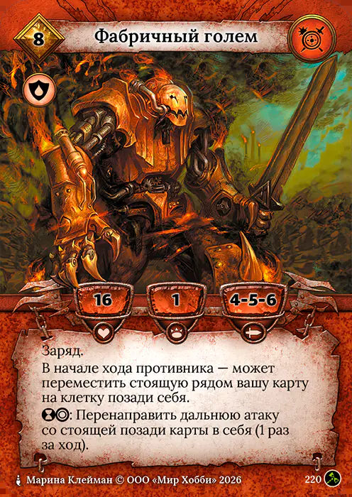 Фабричный голем - Гибель Богов