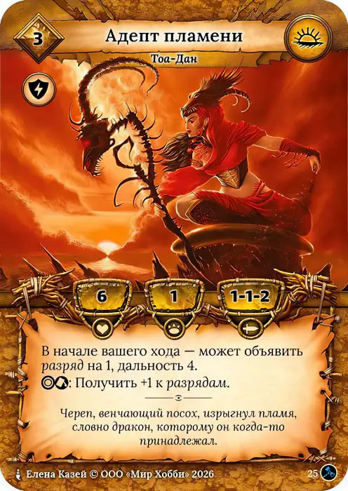 Адепт пламени - Гибель Богов