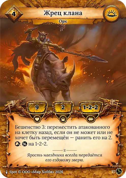 Жрец клана - Гибель Богов