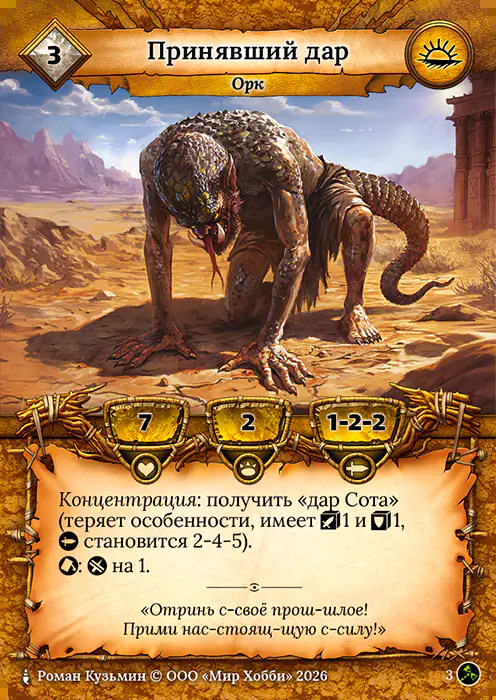 Принявший дар - Гибель Богов