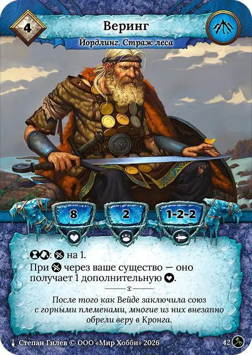 Веринг - Гибель Богов