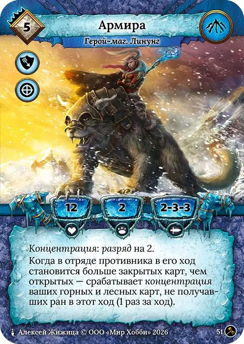 Армира - Гибель Богов