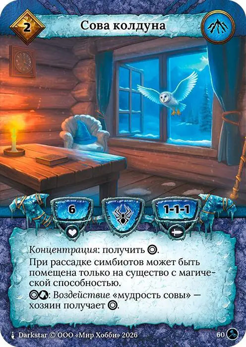 Сова колдуна - Гибель Богов