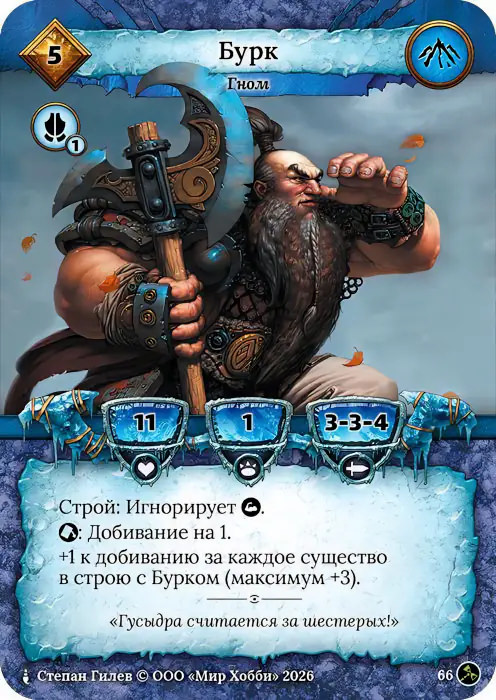 Бурк - Гибель Богов