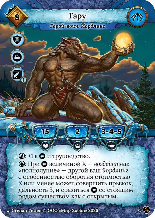 Гару - Гибель Богов