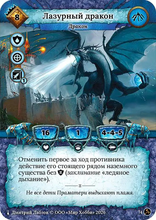 Лазурный дракон - Гибель Богов