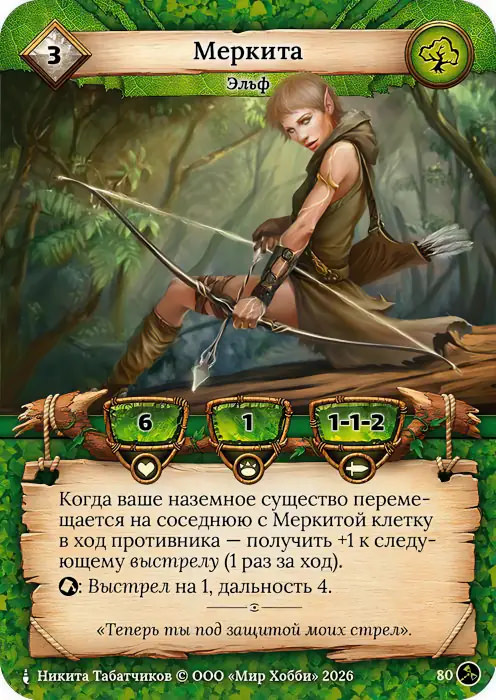 Меркита - Гибель Богов