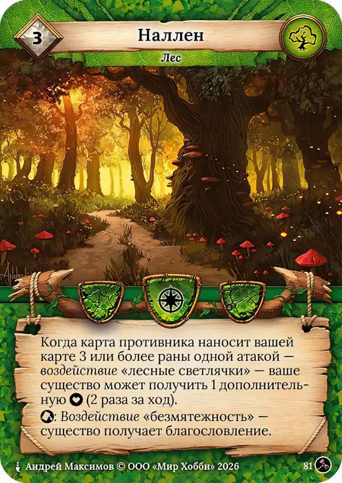 Наллен - Гибель Богов