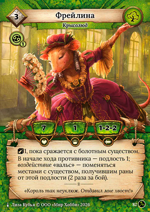 Фрейлина - Гибель Богов