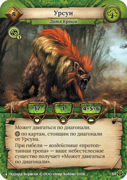 Урсун - Сердце Роя