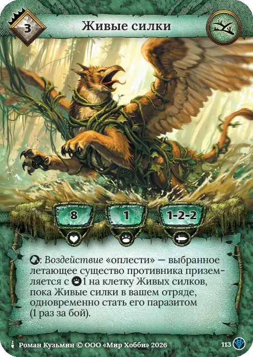 Живые силки - Сердце Роя