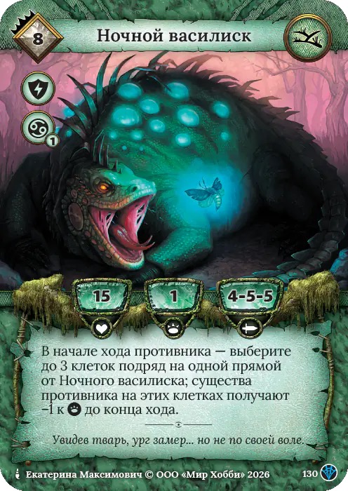 Ночной василиск - Сердце Роя