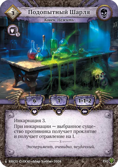 Подопытный Шарля - Сердце Роя