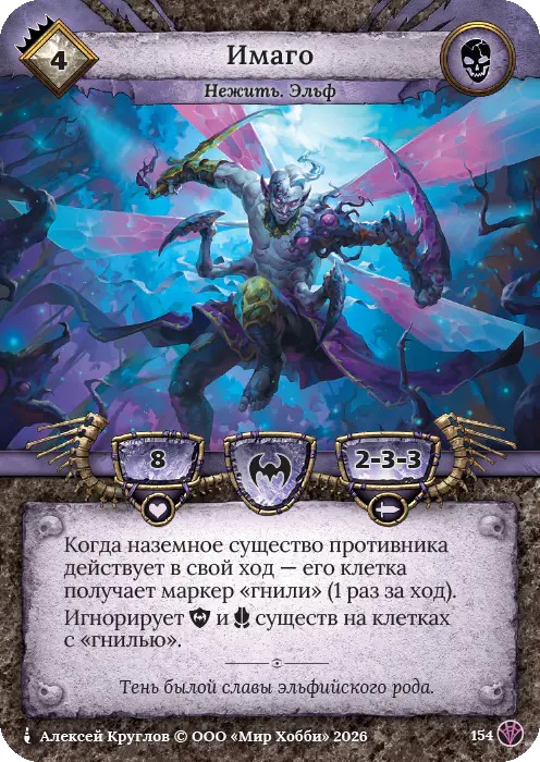 Имаго - Сердце Роя