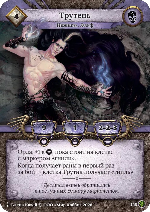 Трутень - Сердце Роя