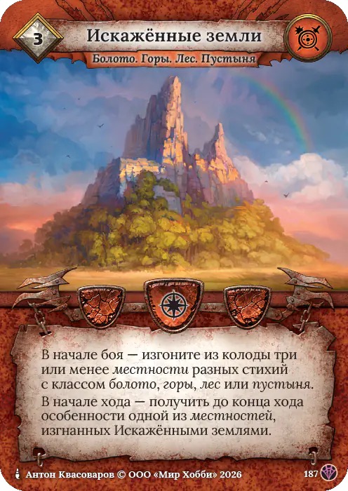 Искаженные земли - Сердце Роя