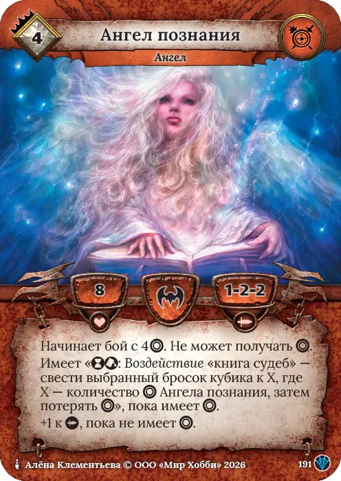 Ангел познания - Сердце Роя