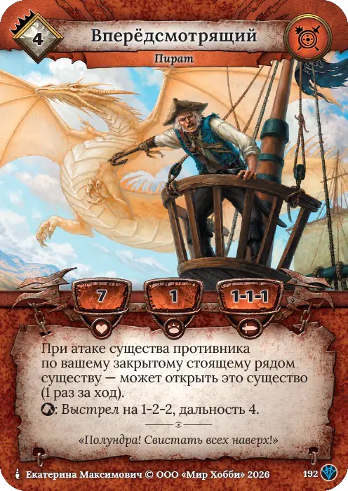 Вперёдсмотрящий - Сердце Роя