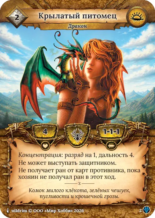 Кпылатый питомец - Сердце Роя