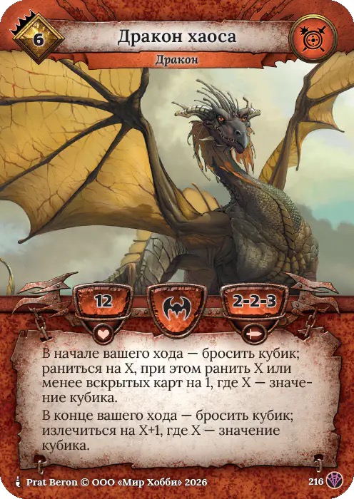 Дракон Хаоса - Сердце Роя